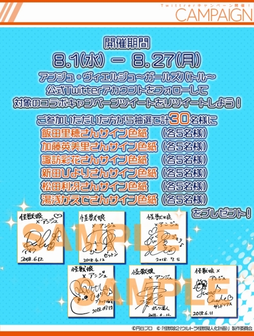 画像ギャラリー No.001のサムネイル画像 / 「アンジュ・ヴィエルジュ」が「怪獣娘〜ウルトラ怪獣擬人化計画〜」とコラボ