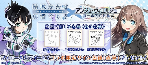 画像ギャラリー No.002のサムネイル画像 / 「アンジュ・ヴィエルジュ」,「結城友奈は勇者である」とのコラボガチャに“UR 鷲尾須美”などが追加