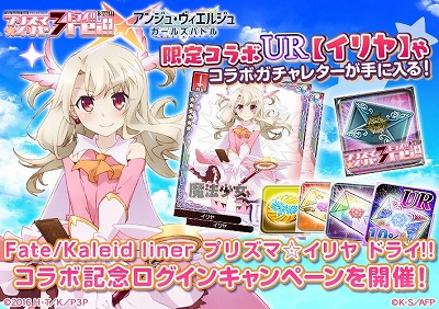 画像ギャラリー No.002のサムネイル画像 / 「アンジュ・ヴィエルジュ」,“プリズマ☆イリヤ ドライ!!”コラボが開始