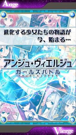 アンジュ・ヴィエルジュ 〜ガールズバトル〜