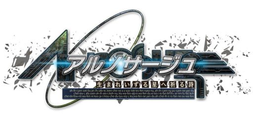 画像集#001のサムネイル/「アルノサージュ」の追加コンテンツに“白鷹”のジェノメトリクスが登場