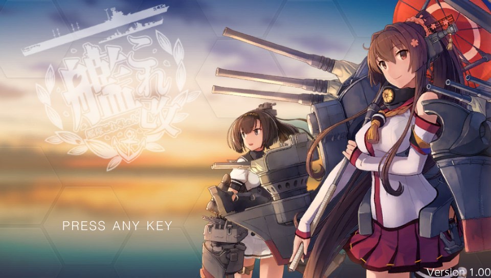 画像集no 001 Ps Vita用ソフト 艦これ改 がいよいよ抜錨 ブラウザ版