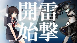 画像ギャラリー No.032のサムネイル画像 / PS Vita用ソフト「艦これ改」がいよいよ抜錨。ブラウザ版をベースに大きく生まれ変わった本作のプレイレポートを掲載