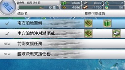 画像ギャラリー No.050のサムネイル画像 / PS Vita用ソフト「艦これ改」がいよいよ抜錨。ブラウザ版をベースに大きく生まれ変わった本作のプレイレポートを掲載