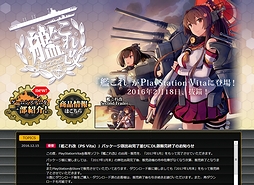 Ps Vita 艦これ改 パッケージ出荷とdl版販売が17年1月末に終了へ