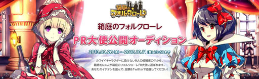 画像ギャラリー No.012のサムネイル画像 / 「箱庭のフォルクローレ」の公式Twitterと連動したキャンペーンが実施中