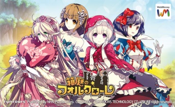 画像ギャラリー No.013のサムネイル画像 / 「箱庭のフォルクローレ」の公式Twitterと連動したキャンペーンが実施中