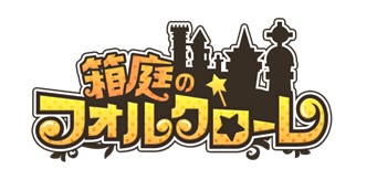 ���������꡼ No.009�Υ���ͥ������ / ��Ȣ���Υե��륯������סȥ������ɤʤɤ������������٥����2�Ƥ⥹������