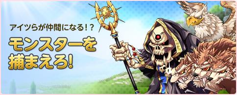 画像ギャラリー No.001のサムネイル画像 / 「箱庭のフォルクローレ」にモンスター捕獲スキル「モンスタートング」など実装