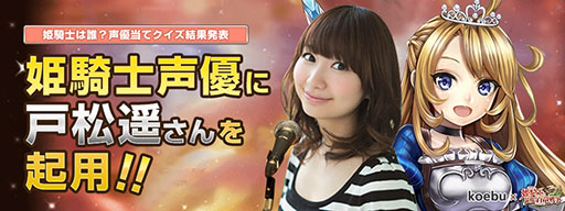画像集#001のサムネイル/「姫騎士と最後の百竜戦争」,姫騎士ミナ役に戸松 遥さんを起用