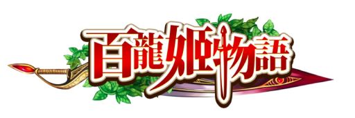 画像ギャラリー No.001のサムネイル画像 / カヤック,「姫騎士と最後の百竜戦争」のアジア展開に向けFunTownとライセンス契約締結