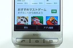 画像ギャラリー No.034のサムネイル画像 / KDDI 2015年春モデルスマートフォン3製品テストレポート。コンパクトで使い勝手重視の製品はどの程度の性能を備えるのか?