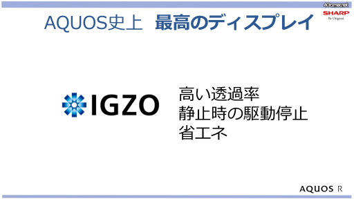 ���������꡼ No.023�Υ���ͥ������ / ��PR�ۥ��㡼�פκǿ����ޥۡ�AQUOS R�פϼ̿��⶯����TGS 2017���ǥץ������ޥ󤬻��ƥƥ��˥å������������ơ������٥�Ȥ��ݡ���