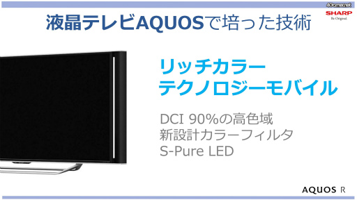 ���������꡼ No.026�Υ���ͥ������ / ��PR�ۥ��㡼�פκǿ����ޥۡ�AQUOS R�פϼ̿��⶯����TGS 2017���ǥץ������ޥ󤬻��ƥƥ��˥å������������ơ������٥�Ȥ��ݡ���