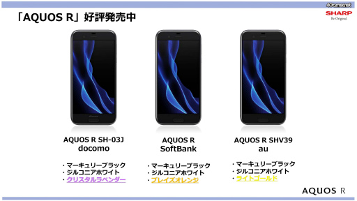 ���������꡼ No.043�Υ���ͥ������ / ��PR�ۥ��㡼�פκǿ����ޥۡ�AQUOS R�פϼ̿��⶯����TGS 2017���ǥץ������ޥ󤬻��ƥƥ��˥å������������ơ������٥�Ȥ��ݡ���