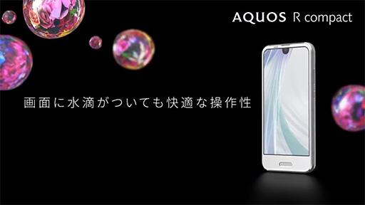 AQUOS R compactεǽҲư衣̤˿ũդƤپʤǤ
