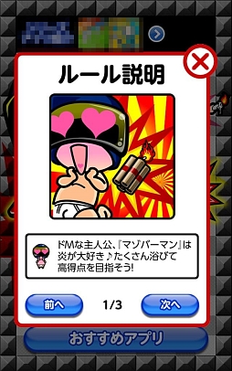 画像ギャラリー No.003のサムネイル画像 / 前代未聞の“攻撃を受ける”ゲーム!?　iOS向け爆風接触ゲーム「マゾ・バーマン」を紹介する「（ほぼ）日刊スマホゲーム通信」第365回