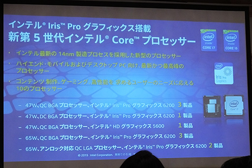 画像ギャラリー No.005のサムネイル画像 / グラフィックスニーズの8割をカバー可能に? Intel,Broadwell-Hの統合型GPU「Iris Pro Graphics 6200」の性能をアピール