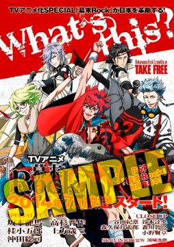画像集#002のサムネイル/「幕末Rock」の特製ショッパーと小冊子も「AnimeJapan 2014」で配布