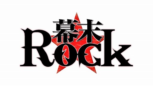 画像ギャラリー No.001のサムネイル画像 / 「幕末Rock」,期間限定ミュージックビデオ第3弾「REACTION」が公開