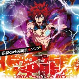 画像ギャラリー No.008のサムネイル画像 / 「幕末Rock」,期間限定ミュージックビデオ第3弾「REACTION」が公開