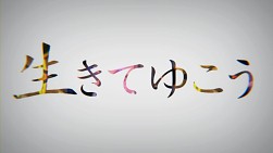 ���������꡼ No.004�Υ���ͥ������ / ������Rock�ס��ߥ塼���å��ӥǥ���4�ơֹ������פ�5��21���ޤǸ������