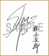 幕末Rock」，声優陣の直筆サイン色紙セットが当たるキャンペーンを開催