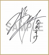 画像集#009のサムネイル/「幕末Rock」,声優陣の直筆サイン色紙セットが当たるキャンペーンを開催