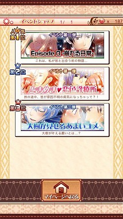 画像ギャラリー No.008のサムネイル画像 / 乙女ゲーム「ラスプレ-Last Precious-」iOS版が配信中。人気声優陣が出演