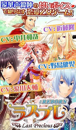 ラスプレ-Last Precious-