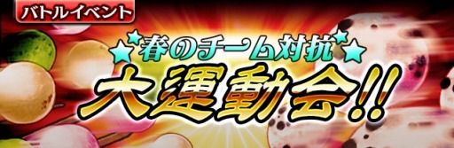 画像ギャラリー No.006のサムネイル画像 / 「ギャザーオブドラゴンズVer2」チーム対抗戦「大運動会」が開催に