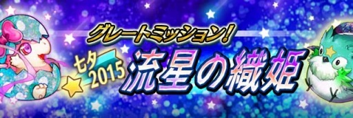 画像ギャラリー No.001のサムネイル画像 / 「ギャザーオブドラゴンズV2」で期間限定の七夕イベントが本日スタート