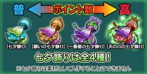 画像ギャラリー No.007のサムネイル画像 / 「ギャザーオブドラゴンズV2」で期間限定の七夕イベントが本日スタート