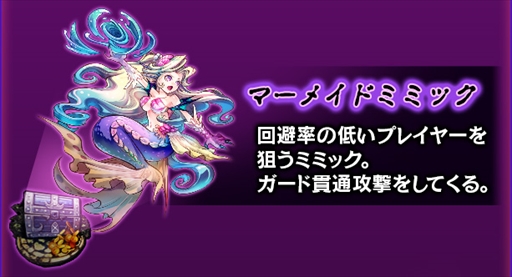 画像ギャラリー No.002のサムネイル画像 / 「ギャザーオブドラゴンズV2」，復刻イベント「ミミックのDEAD or ALIVE！ Ver.2」を開催