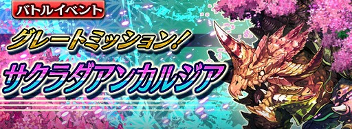 画像ギャラリー No.003のサムネイル画像 / 「ギャザーオブドラゴンズV2」，フォレストドラゴン桜が登場する復刻イベント