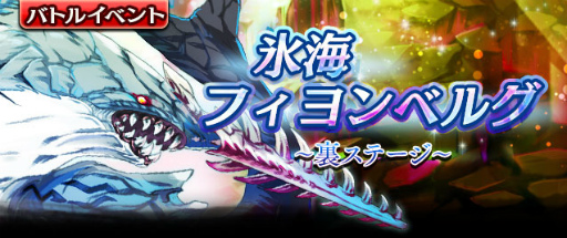 画像ギャラリー No.001のサムネイル画像 / 「ギャザーオブドラゴンズV2」に裏ステージ“氷海フィヨンベルグ”が登場