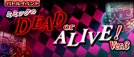 ���������꡼ No.003�Υ���ͥ������ / �֥��㥶�����֥ɥ饴��V2�ס����磻�٥�ȡ֥ߥߥå���DEAD or ALIVE! Ver.3�פ�����