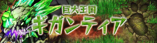 画像ギャラリー No.002のサムネイル画像 / 「ギャザーオブドラゴンズV2」復刻ゲリライベント「ミミックの DEAD or ALIVE! Ver.4」がスタート