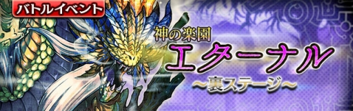 画像ギャラリー No.002のサムネイル画像 / 「ギャザーオブドラゴンズ V2」,裏ステージイベント「神の楽園 エターナル」が開催