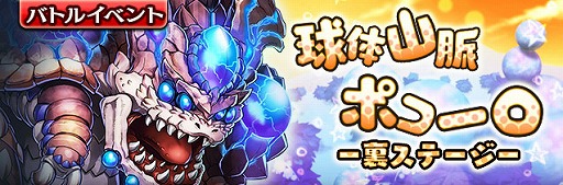 画像ギャラリー No.002のサムネイル画像 / 「ギャザーオブドラゴンズV2」裏ステージイベント「球体山脈ポコーロ」開催