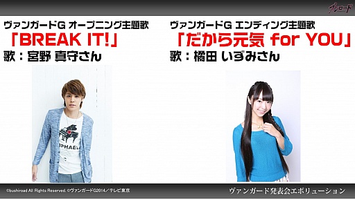 画像ギャラリー No.019のサムネイル画像 / 「カードファイト!! ヴァンガード」は新能力「ストライド」でさらにパワーアップ。アニメ新章突入も明らかにされた発表会をレポート