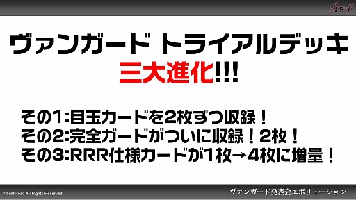 画像ギャラリー No.022のサムネイル画像 / 「カードファイト!! ヴァンガード」は新能力「ストライド」でさらにパワーアップ。アニメ新章突入も明らかにされた発表会をレポート