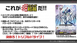 画像ギャラリー No.026のサムネイル画像 / 「カードファイト!! ヴァンガード」は新能力「ストライド」でさらにパワーアップ。アニメ新章突入も明らかにされた発表会をレポート