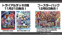 画像ギャラリー No.028のサムネイル画像 / 「カードファイト!! ヴァンガード」は新能力「ストライド」でさらにパワーアップ。アニメ新章突入も明らかにされた発表会をレポート