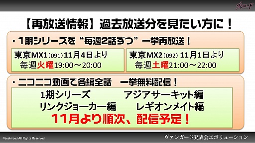 画像ギャラリー No.033のサムネイル画像 / 「カードファイト!! ヴァンガード」は新能力「ストライド」でさらにパワーアップ。アニメ新章突入も明らかにされた発表会をレポート