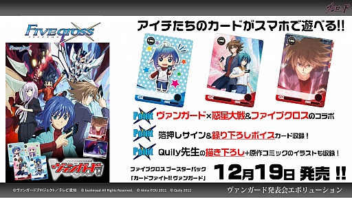 画像ギャラリー No.035のサムネイル画像 / 「カードファイト!! ヴァンガード」は新能力「ストライド」でさらにパワーアップ。アニメ新章突入も明らかにされた発表会をレポート