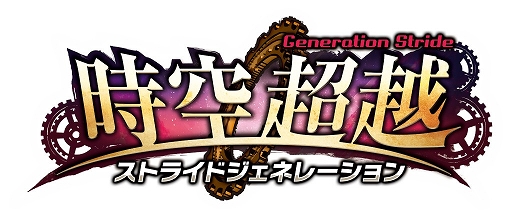 画像ギャラリー No.001のサムネイル画像 / 「ヴァンガードG」新パック「時空超越(ストライドジェネレーション)」が12月5日発売