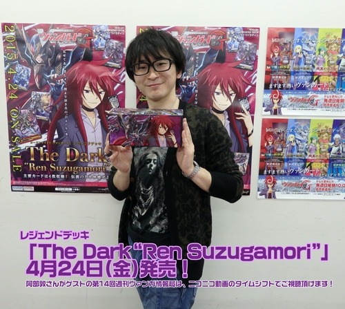 カードファイト!! ヴァンガード」「The Dark “Ren Suzugamori”」が4月