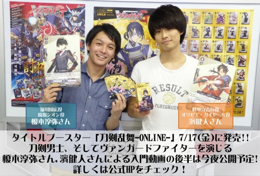 画像ギャラリー No.001のサムネイル画像 / 「ヴァンガードG」タイトルブースター「刀剣乱舞-ONLINE-」が本日発売