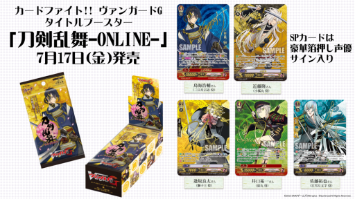 画像ギャラリー No.002のサムネイル画像 / 「ヴァンガードG」タイトルブースター「刀剣乱舞-ONLINE-」が本日発売